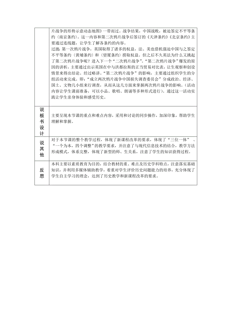 说课模板 (2)_第3页