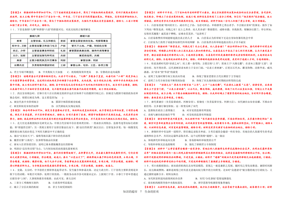 必修一第３、４课训练案_第2页