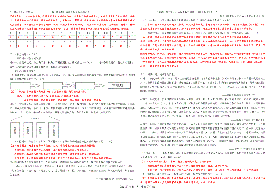 必修一第３、４课训练案_第4页