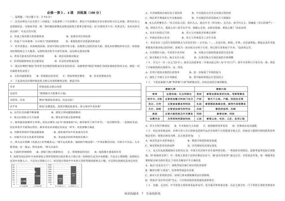 必修一第３、４课训练案_第5页