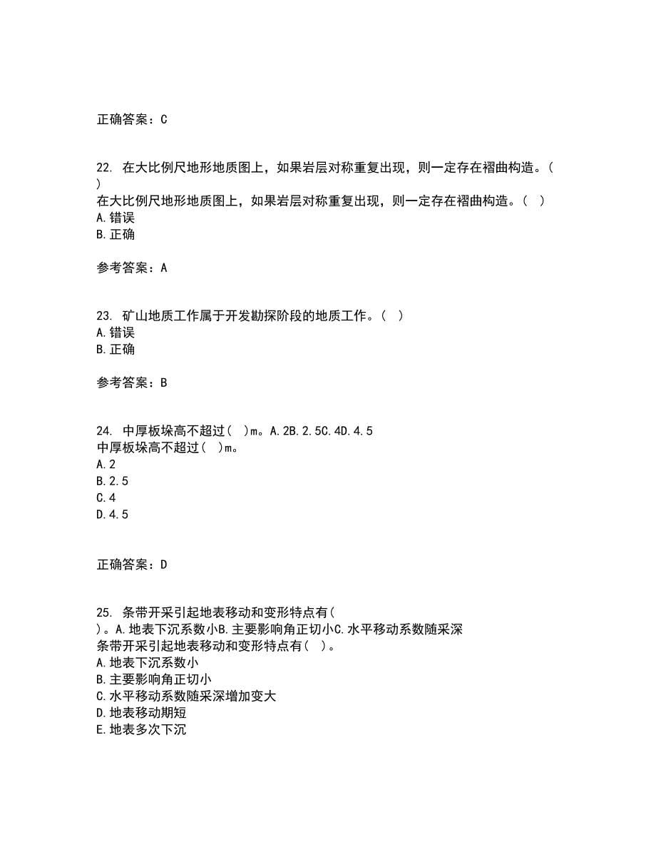 东北大学21秋《矿山地质III》平时作业2-001答案参考37_第5页