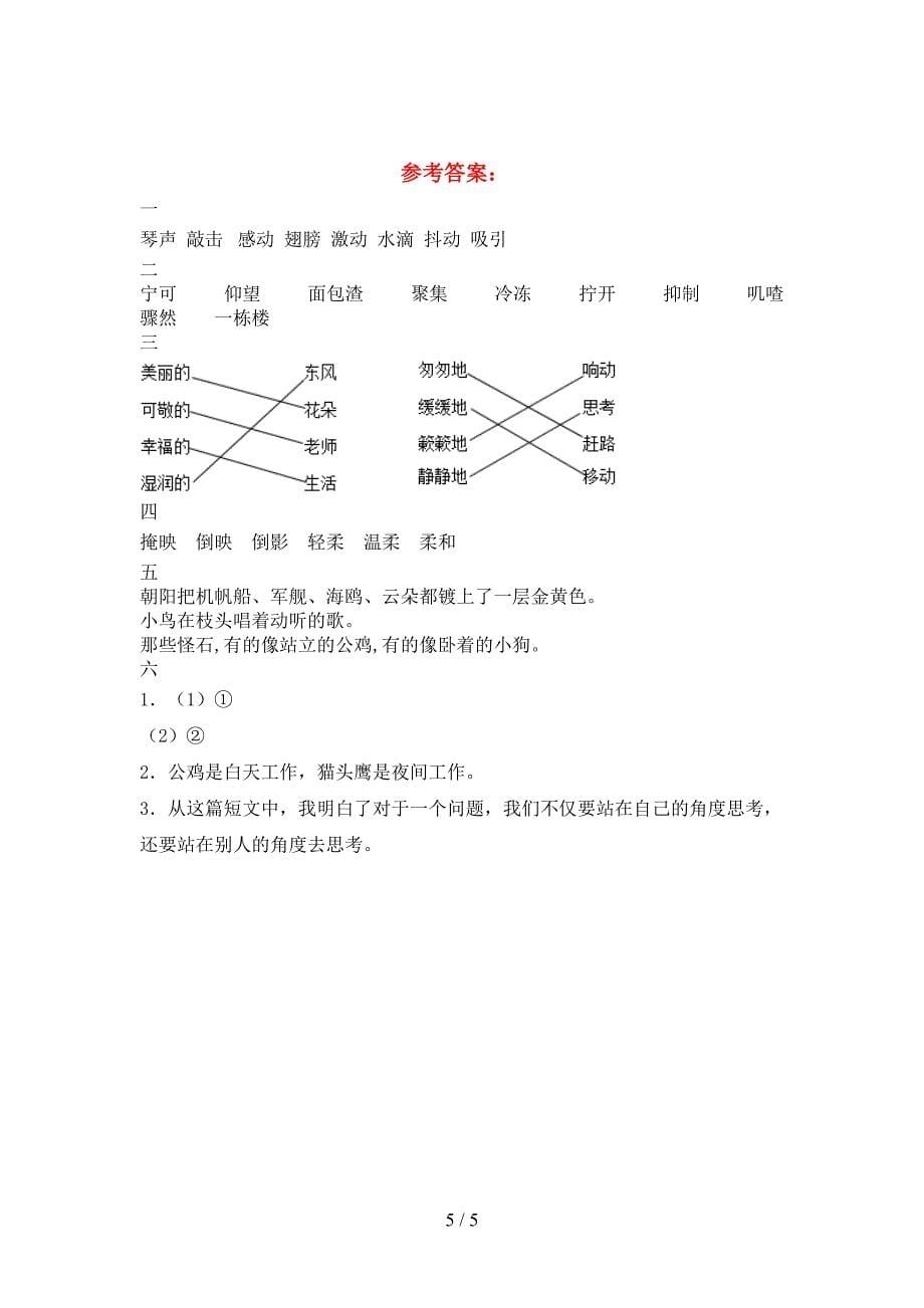 最新人教版三年级语文下册期末试卷附参考答案.doc_第5页