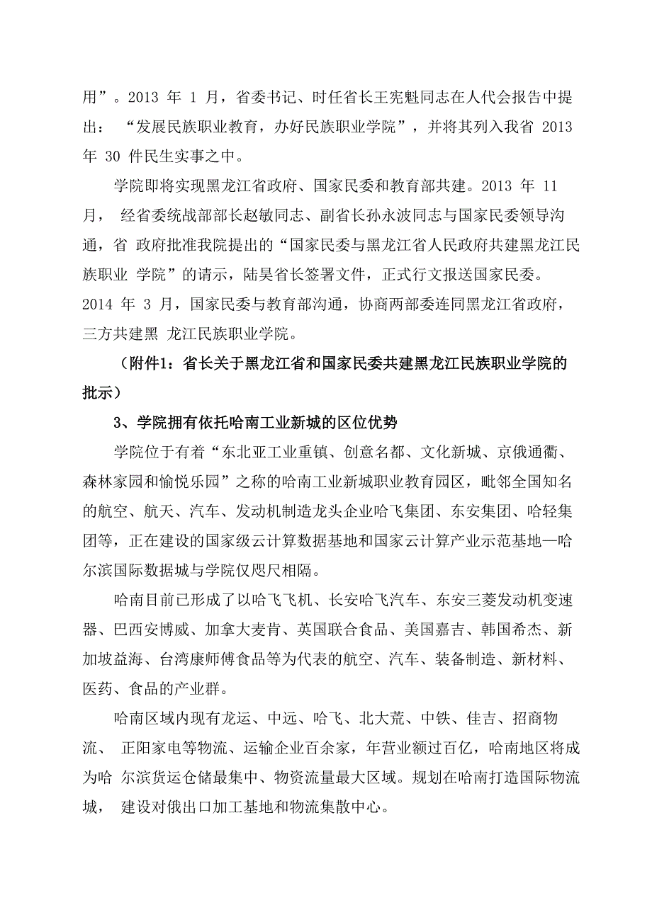 物流管理专业中高职贯通一体化培养实施方案20140420_第4页