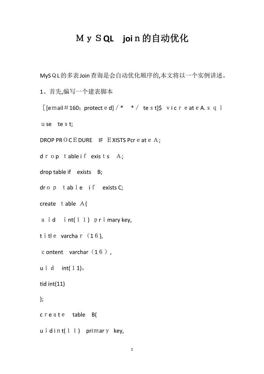 MySQLjoin的自动优化_第1页