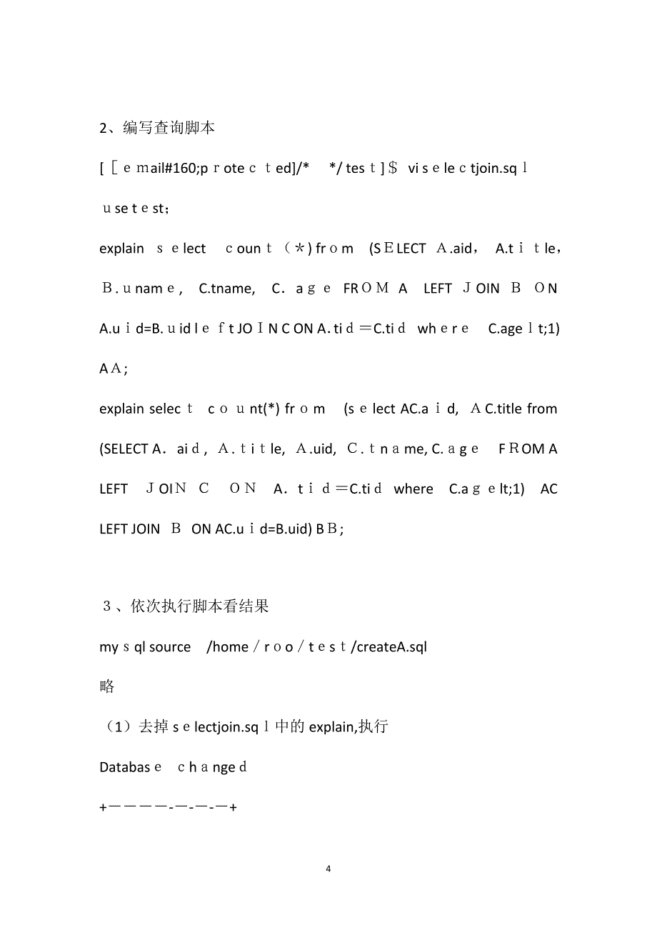 MySQLjoin的自动优化_第4页