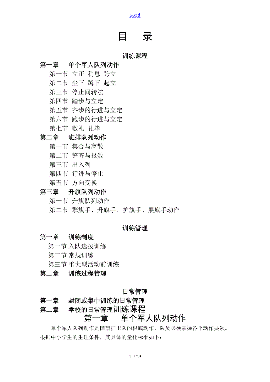 国旗班训练管理系统(完整)_第1页