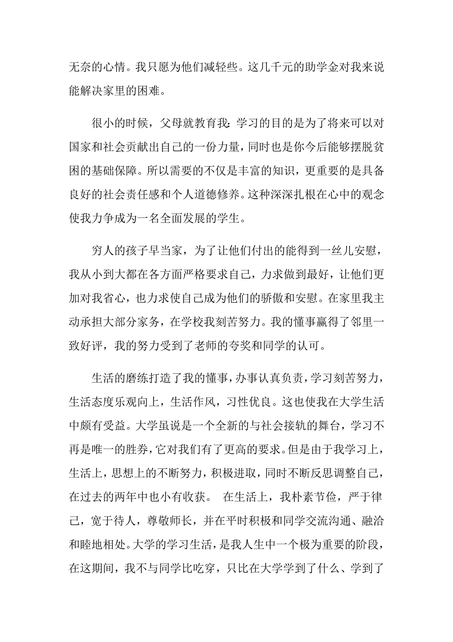 慈善助学基金申请书格式_第3页