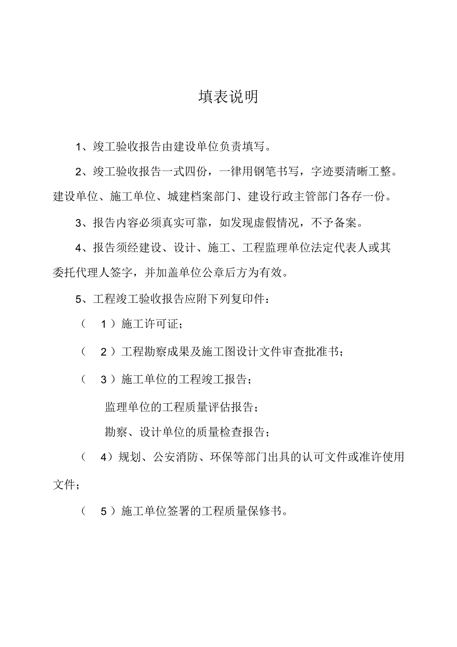 福建景观园林竣工验收报告_第3页