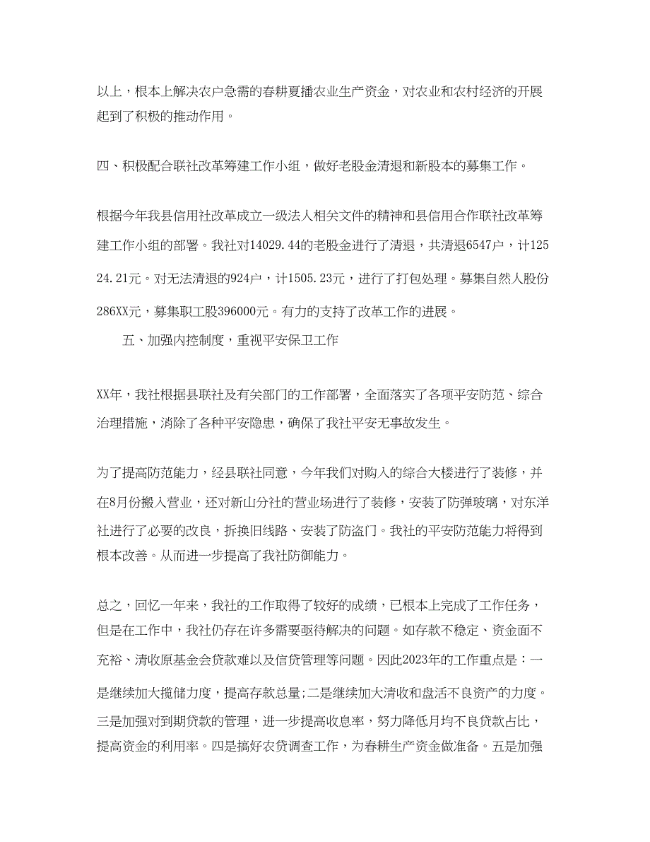 2023年信用社存款业务上半工作总结.docx_第3页