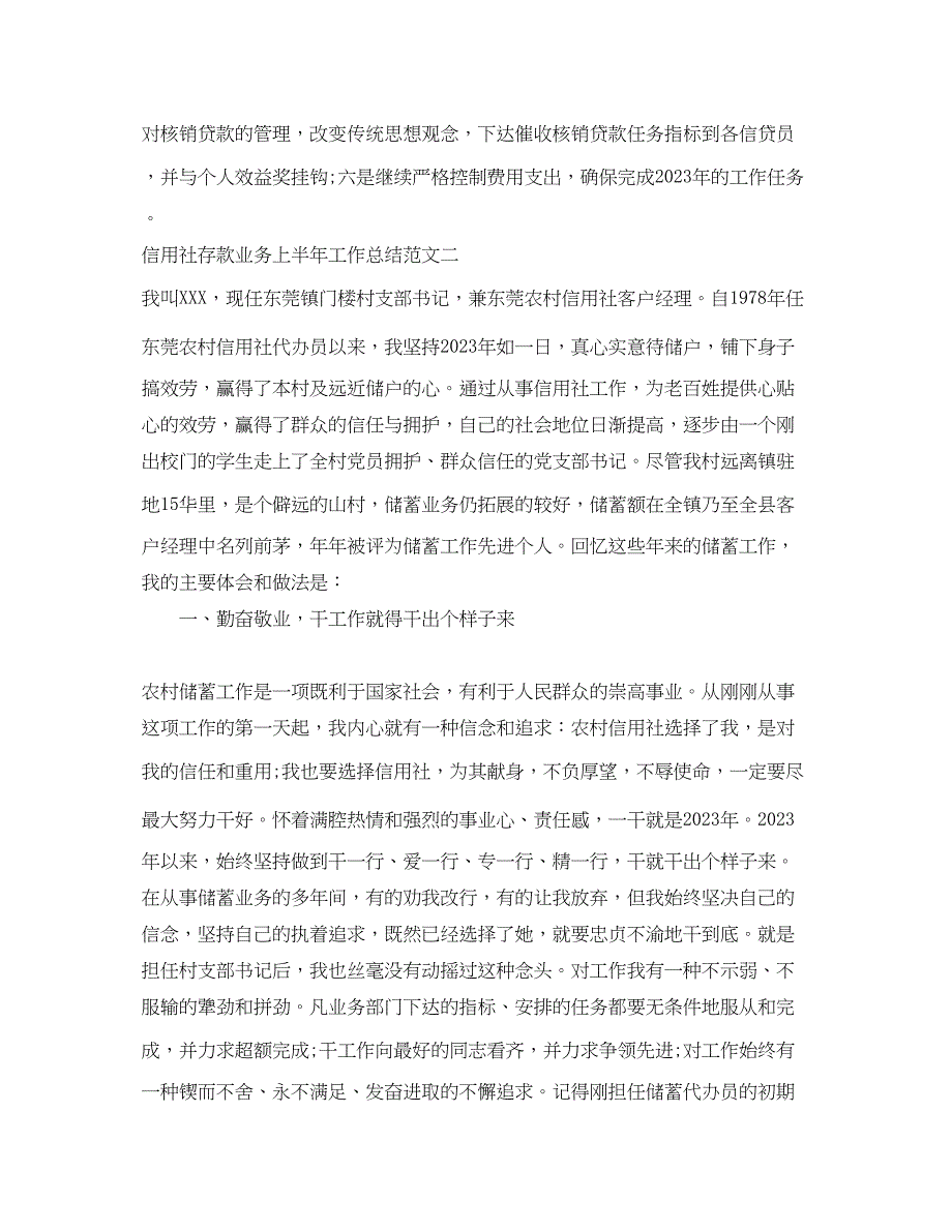 2023年信用社存款业务上半工作总结.docx_第4页