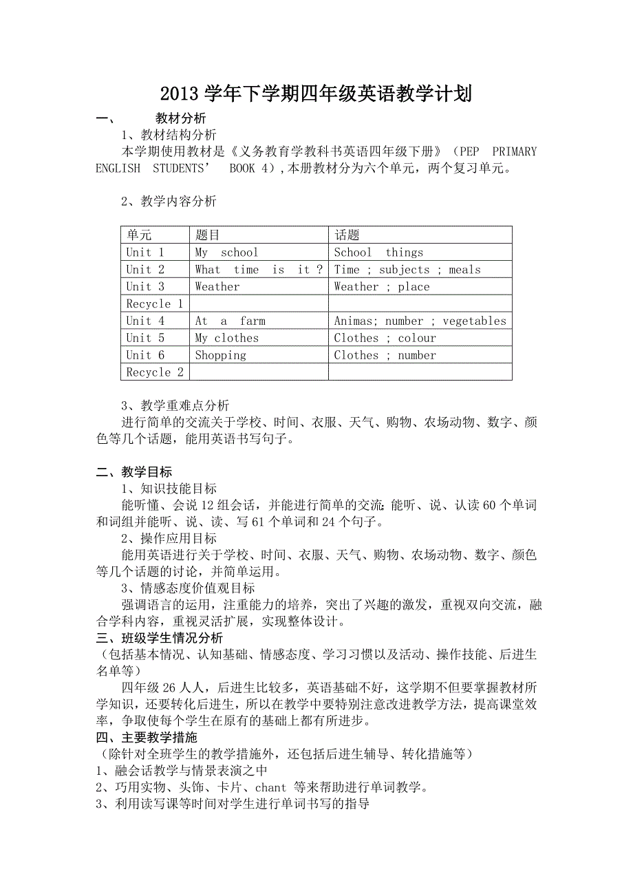 新版PEP英语四年级下册全册教案_第1页