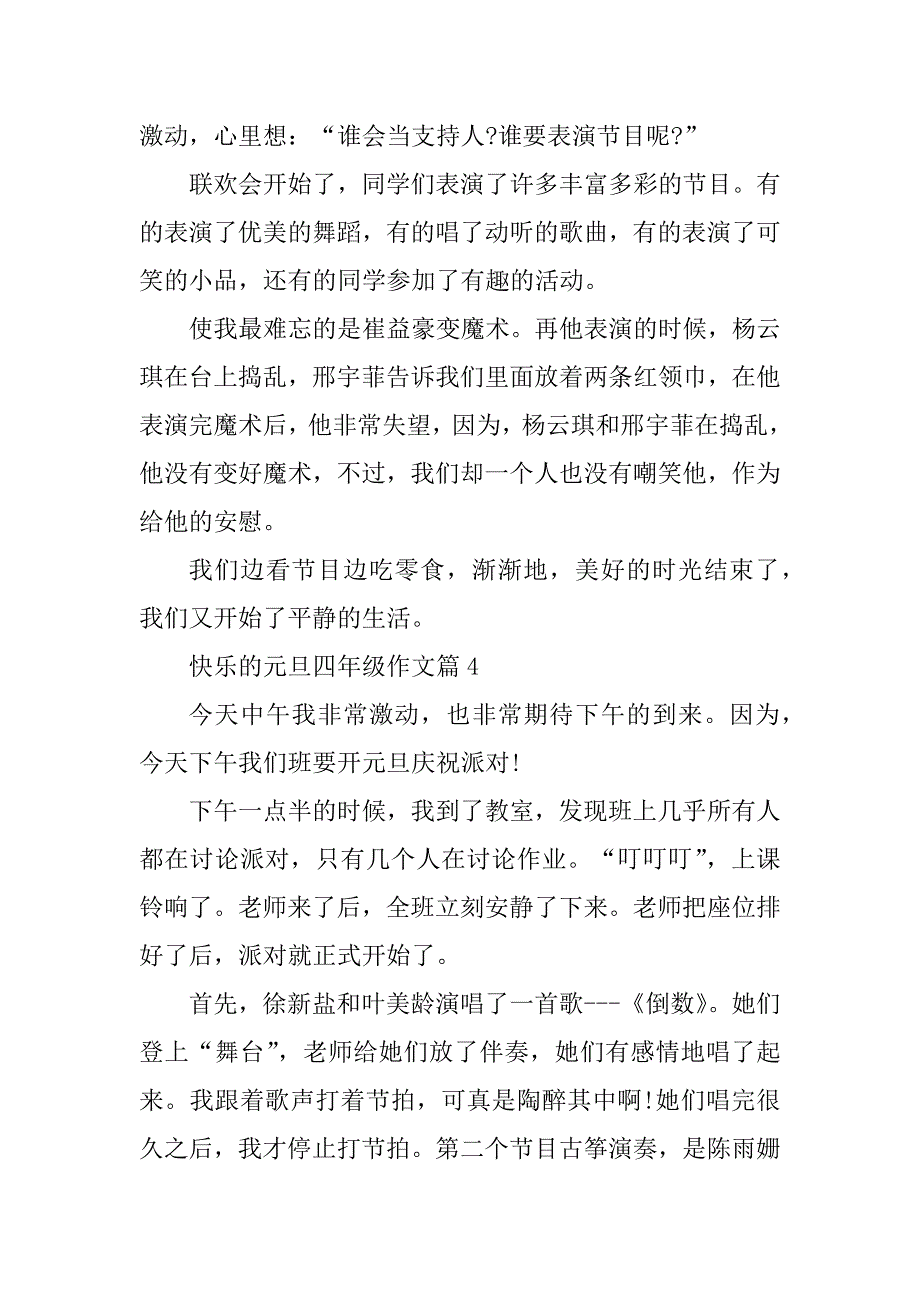 2023年快乐的元旦四年级作文_第4页