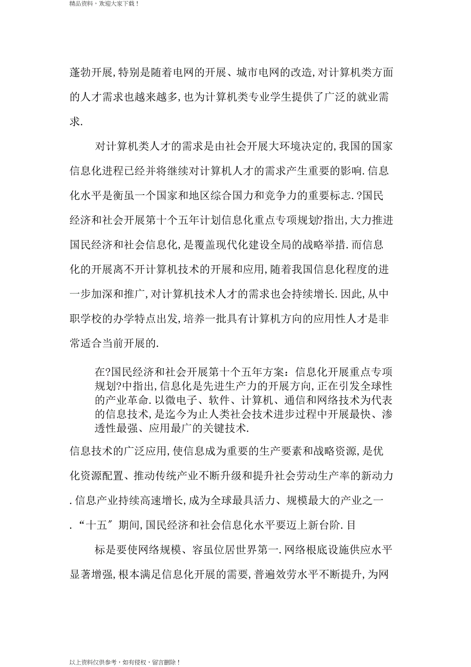 计算机行就业调查报告_第3页