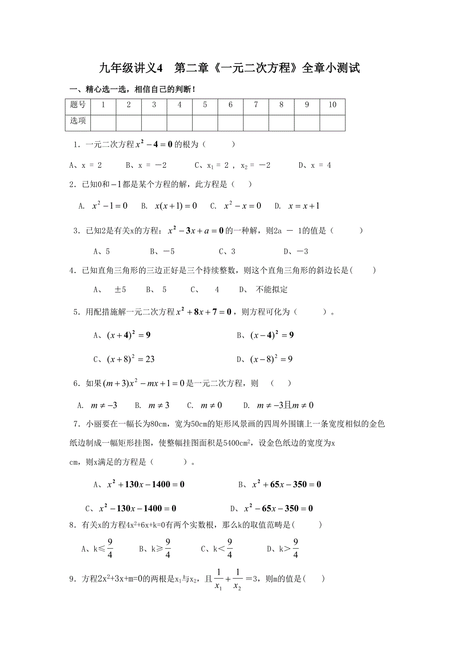 九级讲数学一元二次方程义_第1页