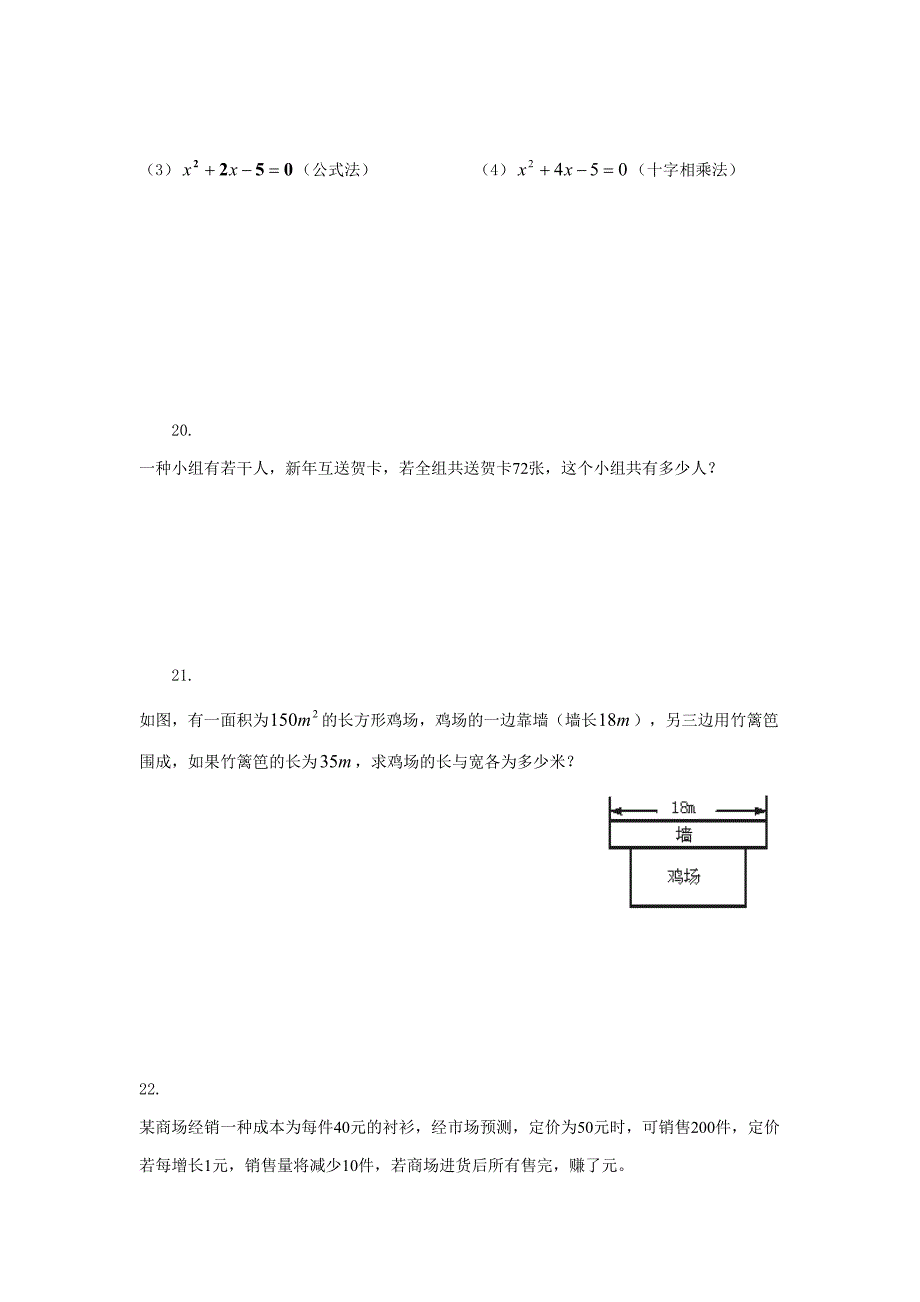 九级讲数学一元二次方程义_第3页