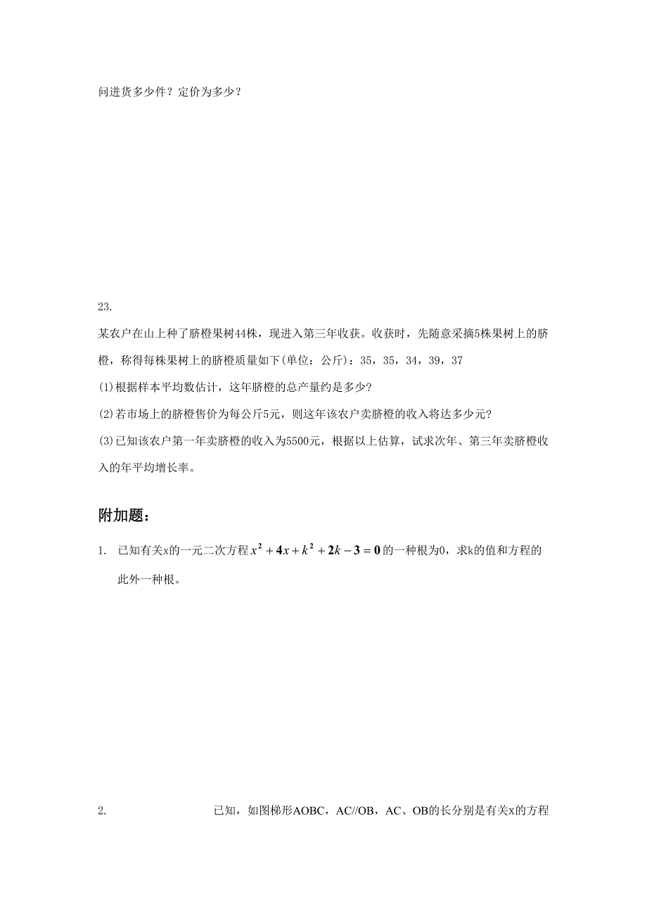 九级讲数学一元二次方程义_第4页