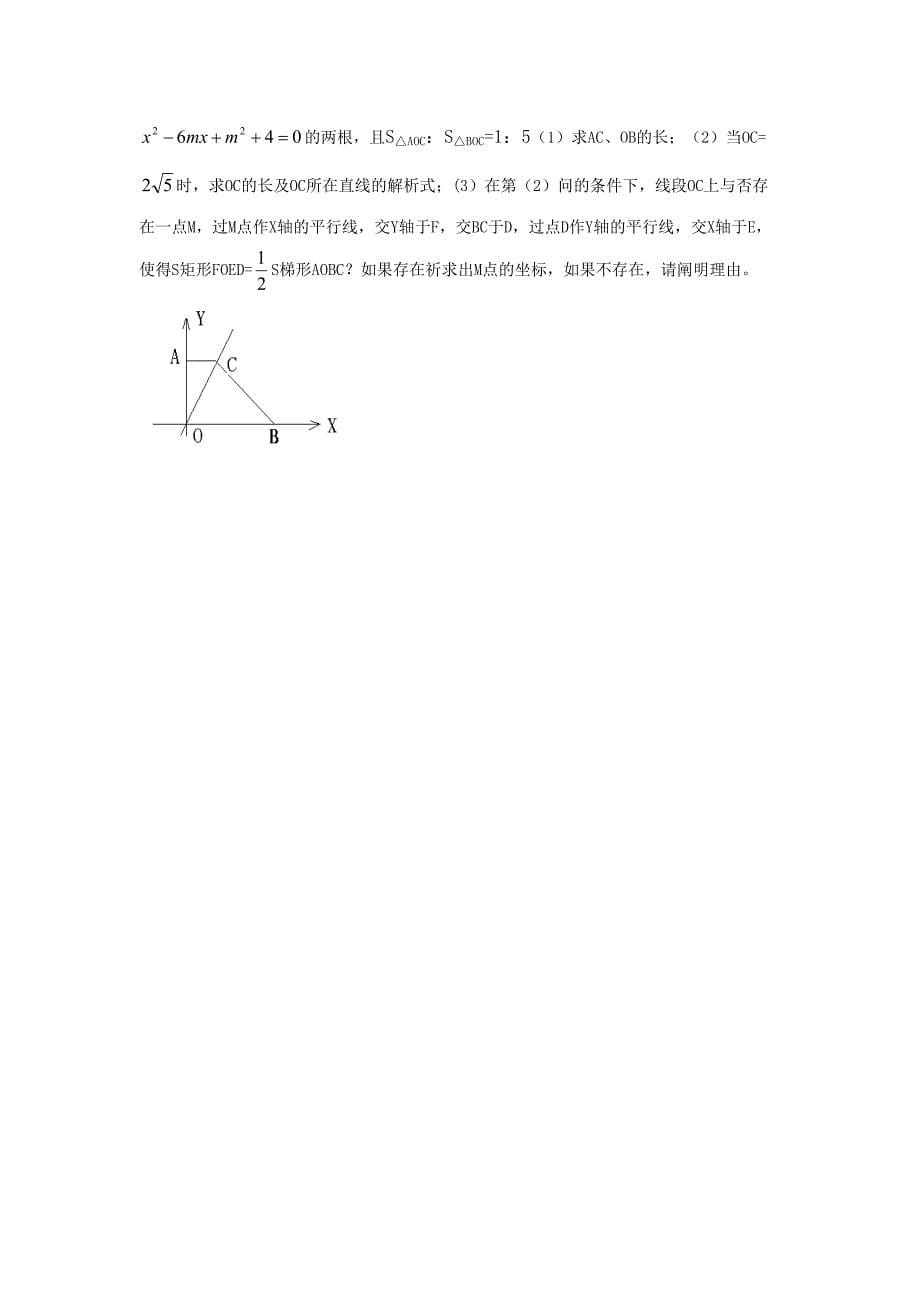 九级讲数学一元二次方程义_第5页