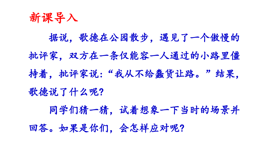 口语交际应对_第4页