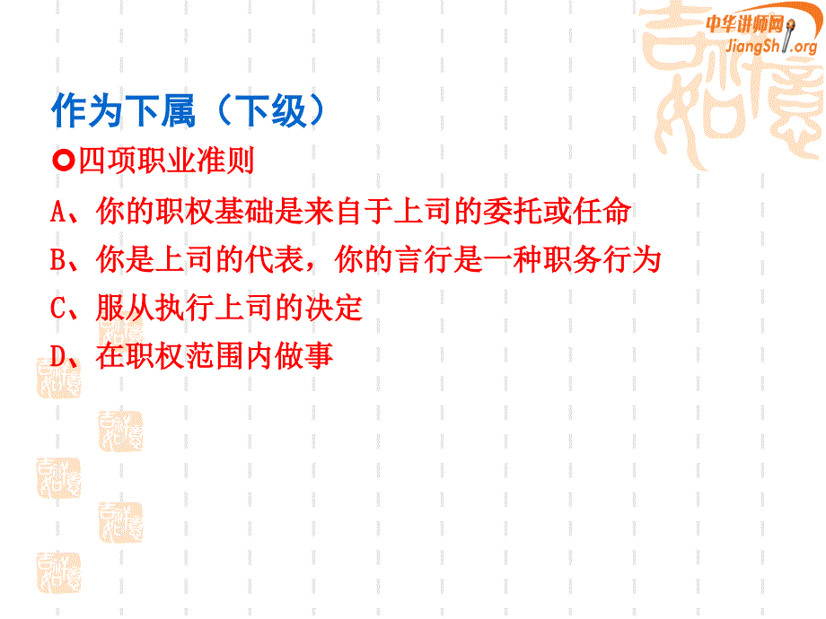 角色定位与领导艺术课件_第4页