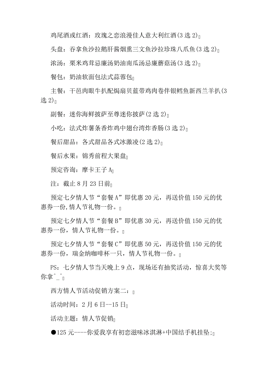 西方情人节活动促销方案5篇_第2页