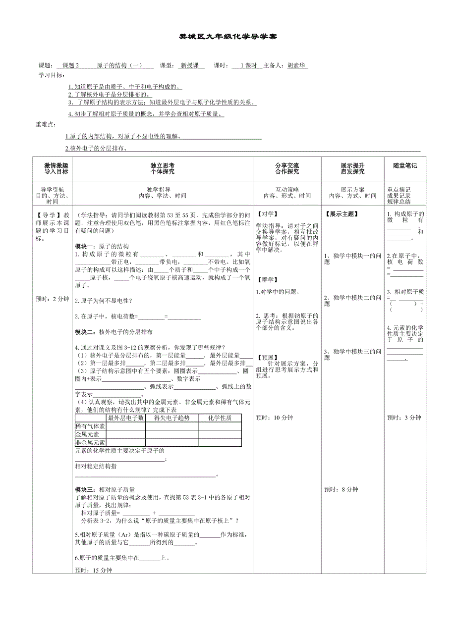 课题2原子的结构1_第1页