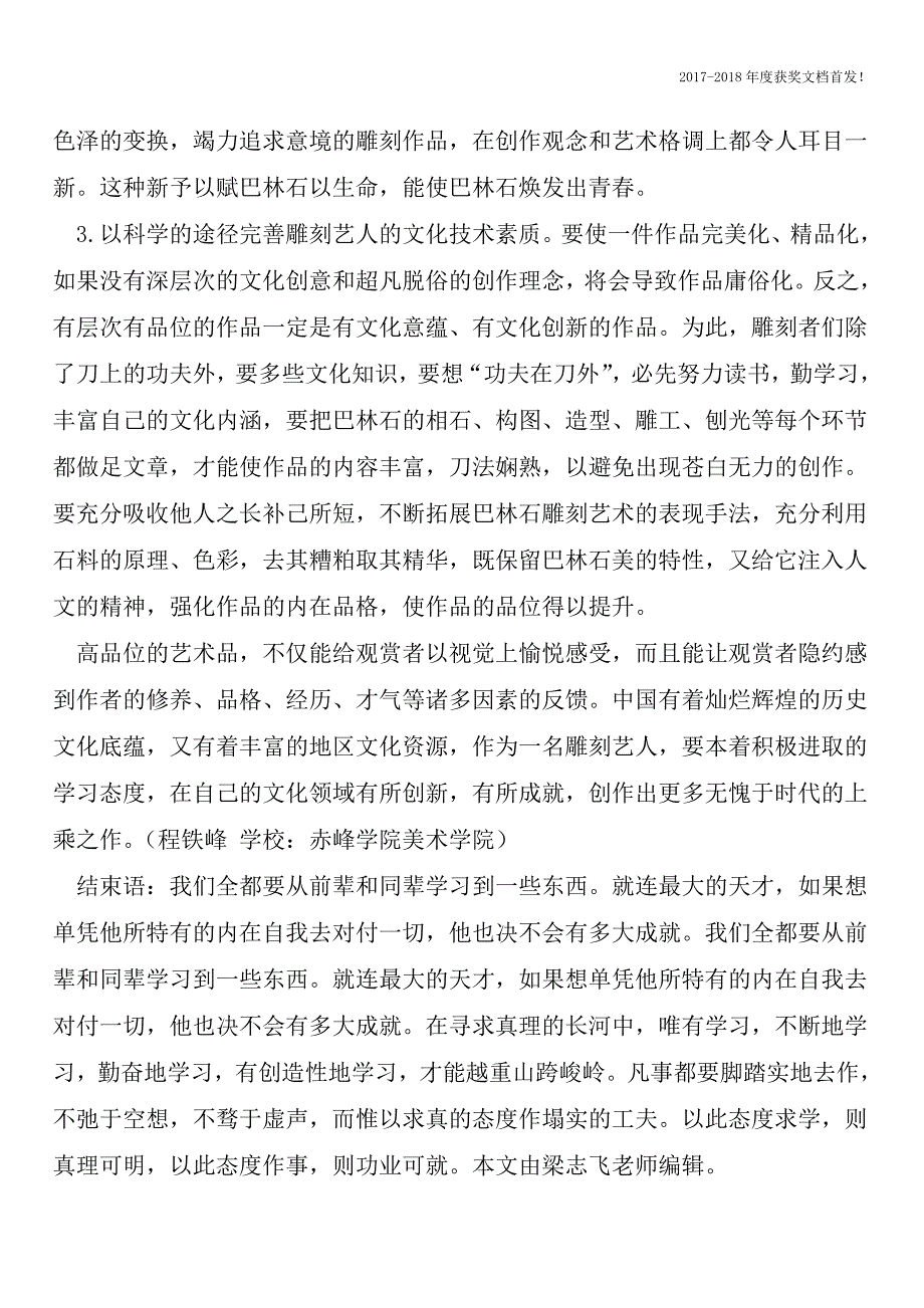 巴林石雕刻品位策略的改变【2018年极具参考价值毕业设计首发】.doc_第3页