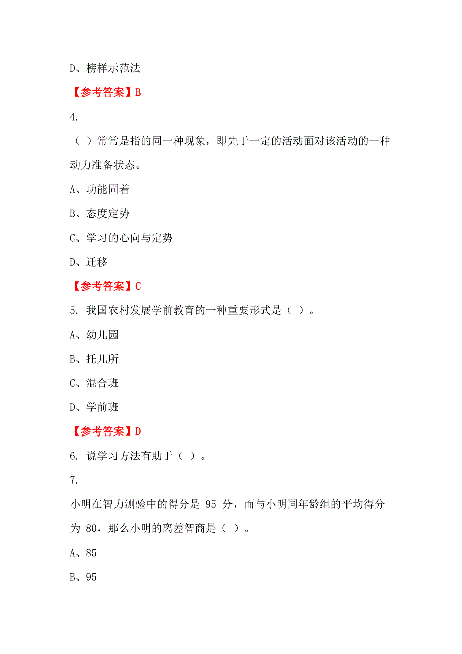 陕西省铜川市《教师基本素养及教育教学综合能力知识》教师教育_第2页