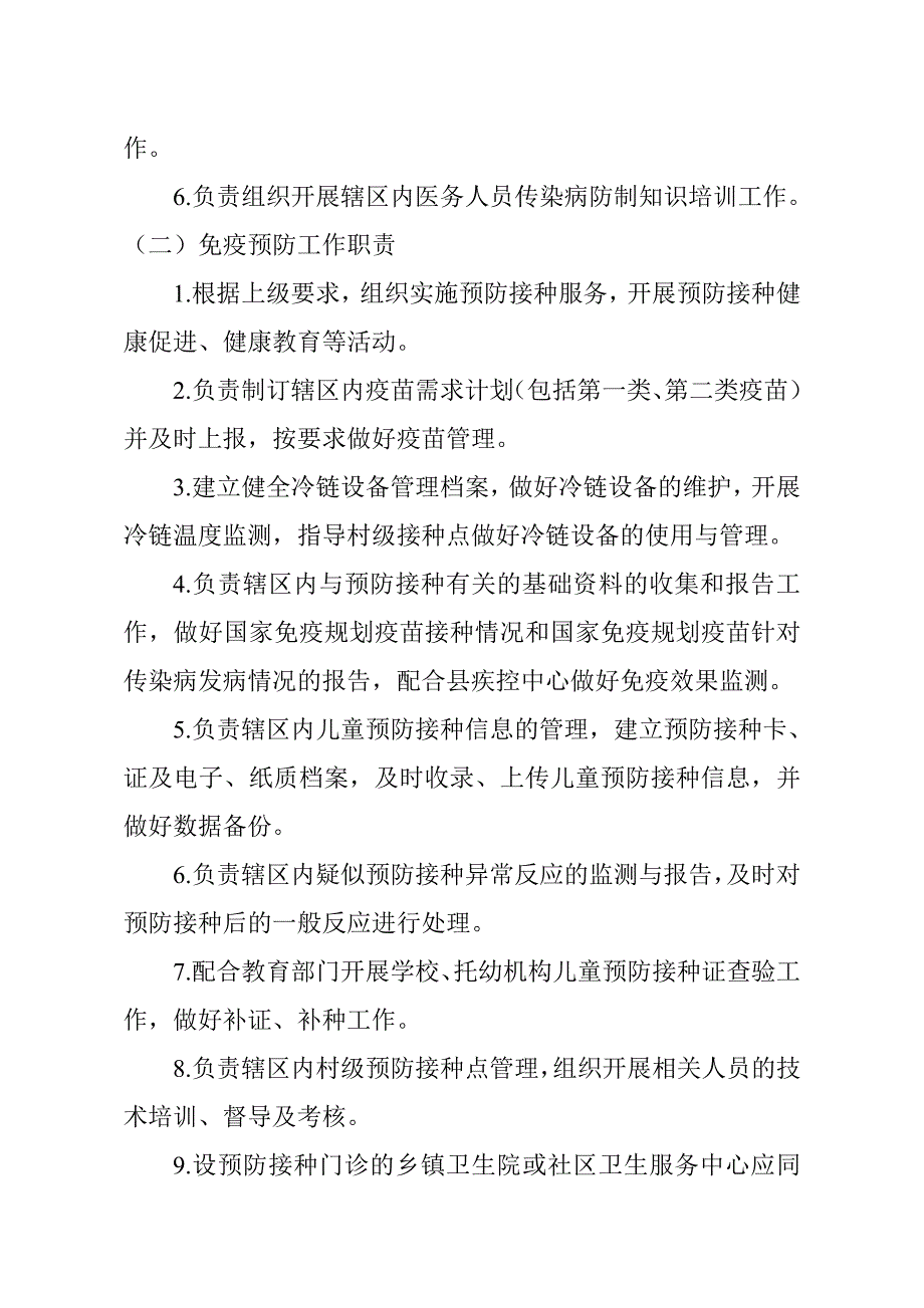 公共卫生科工作职责_第2页