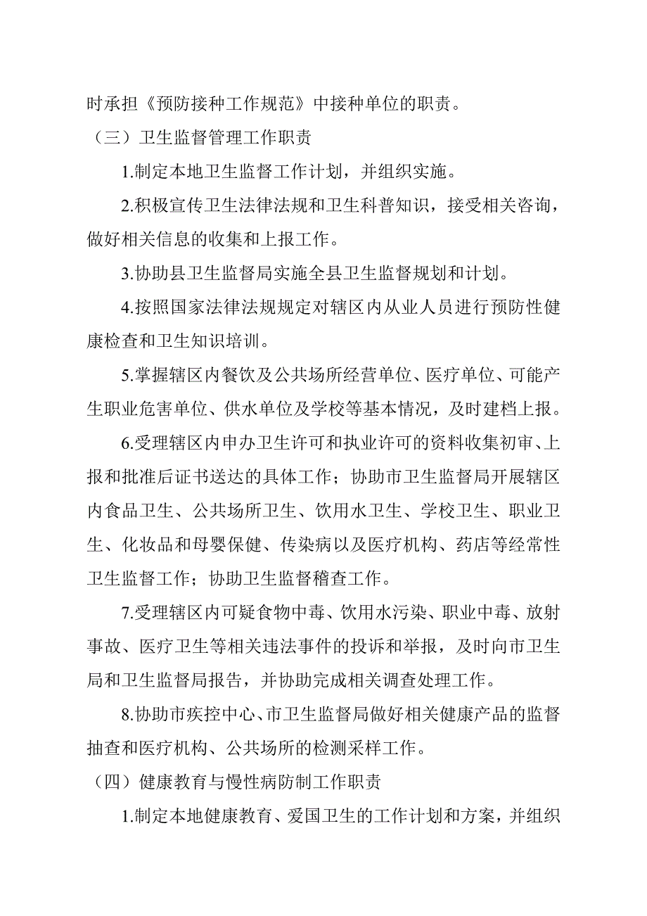 公共卫生科工作职责_第3页