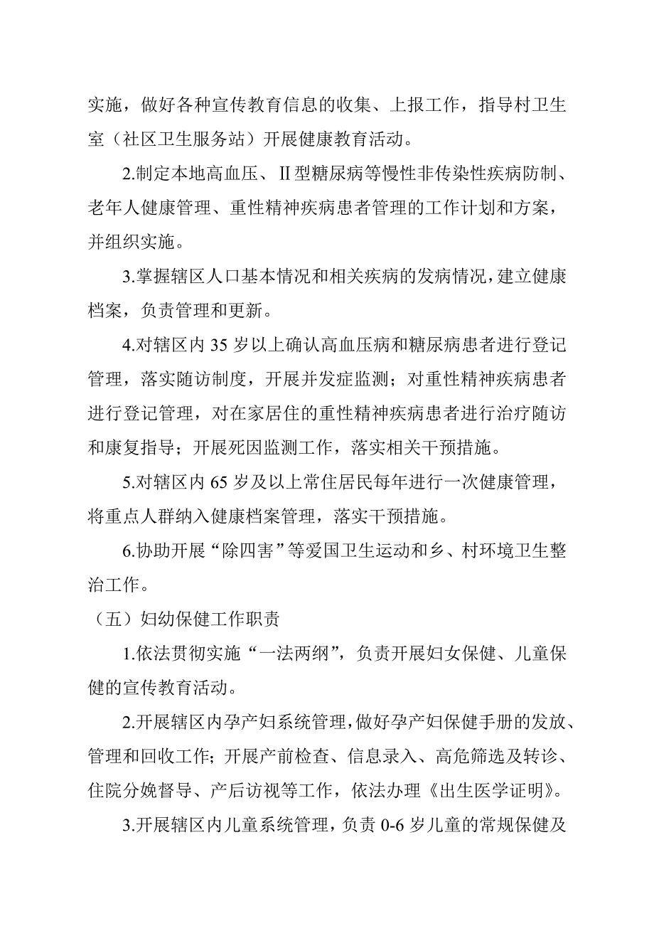 公共卫生科工作职责_第4页