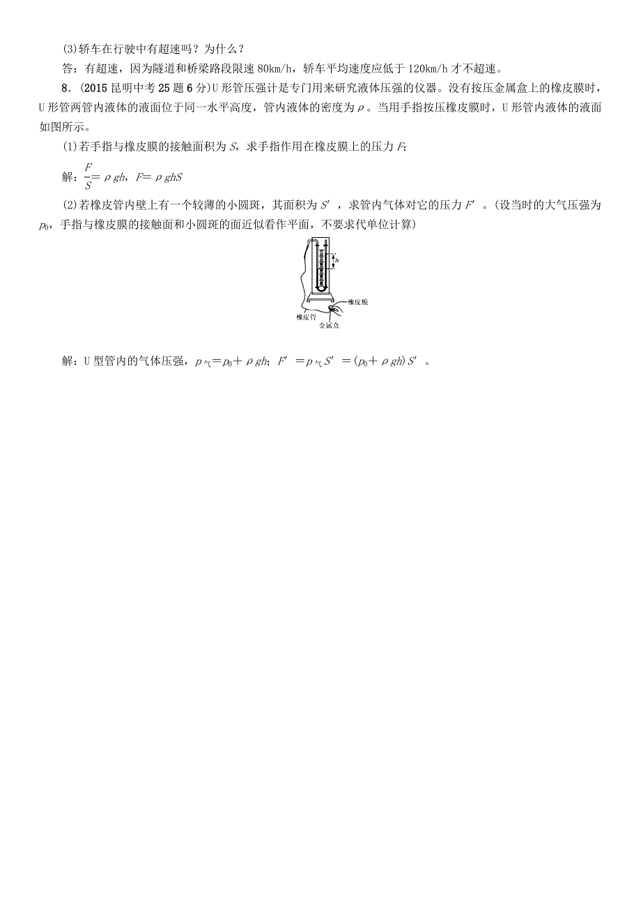 【中考命题研究】（云南）2016中考物理 分类集训9 压强 液体的压强_第2页