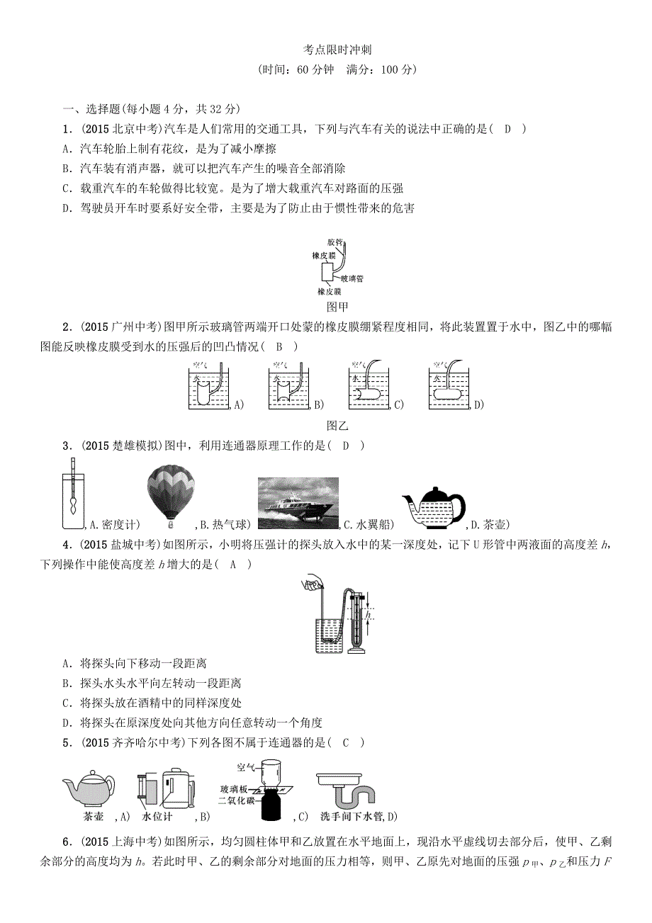 【中考命题研究】（云南）2016中考物理 分类集训9 压强 液体的压强_第3页