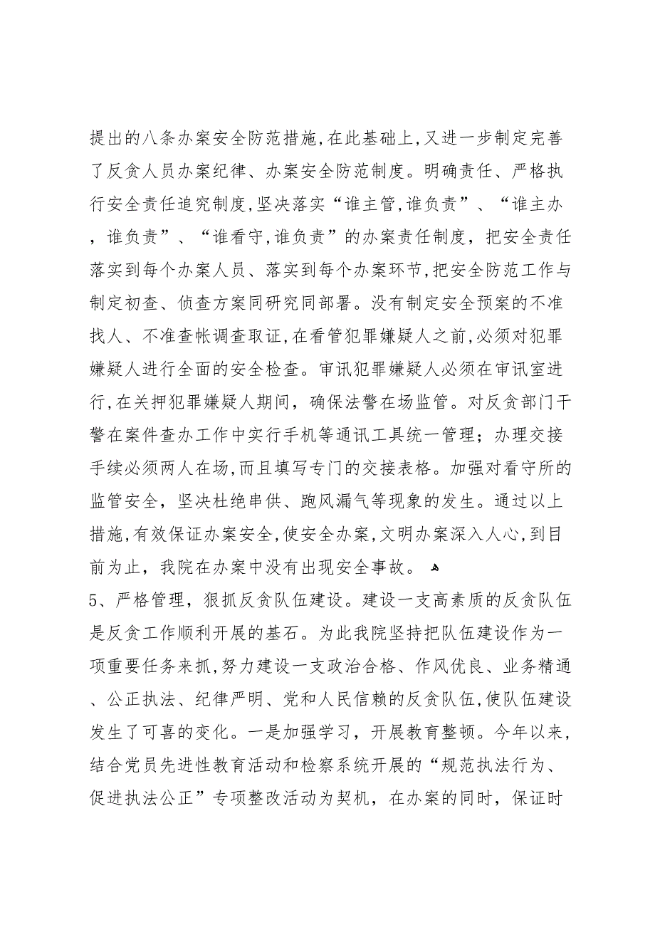 反贪及职务犯罪预防工作情况_第4页