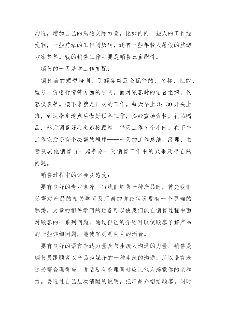 暑期猎取足够阅历的.实践报告五篇_大三同学暑期.实践报告.docx_第2页