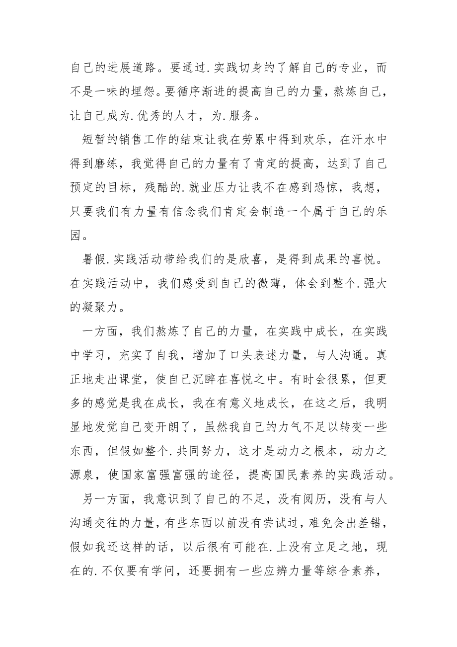 暑期猎取足够阅历的.实践报告五篇_大三同学暑期.实践报告.docx_第4页