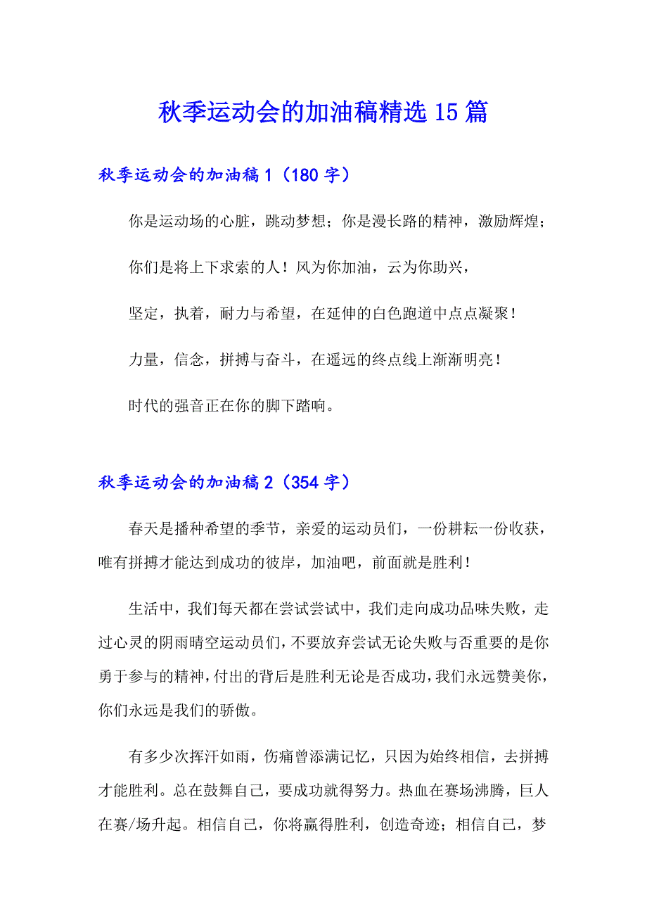 季运动会的加油稿精选15篇_第1页