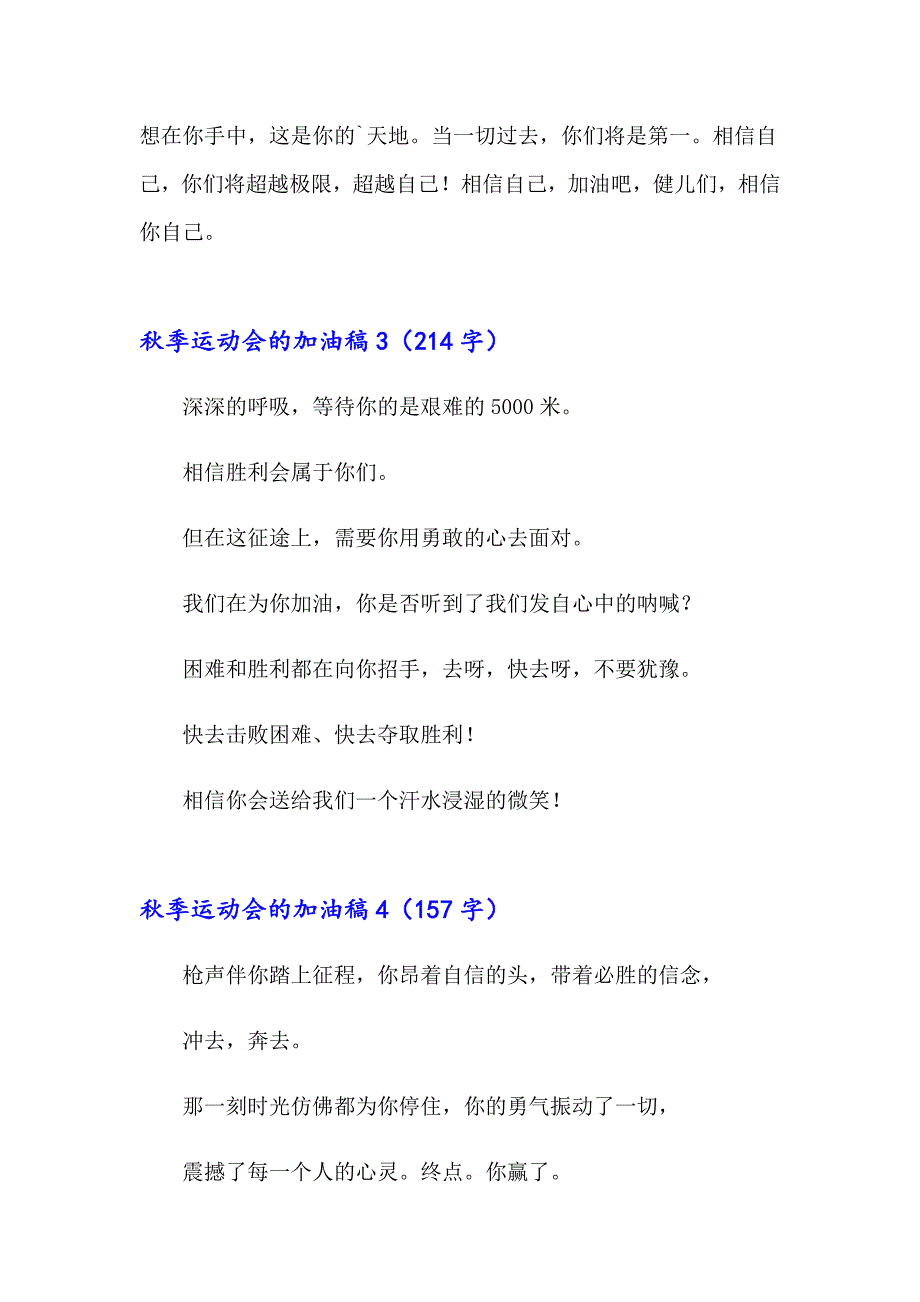 季运动会的加油稿精选15篇_第2页