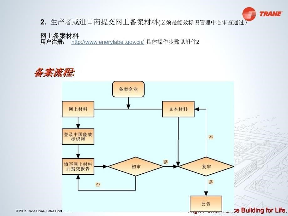 007进口冷水机组能效标识备案操作过程_第5页