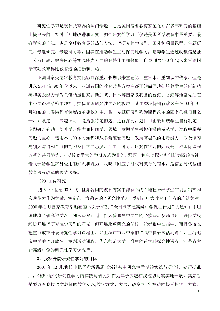 《初中语文研究性学习的实践与研究》结题报告_第3页