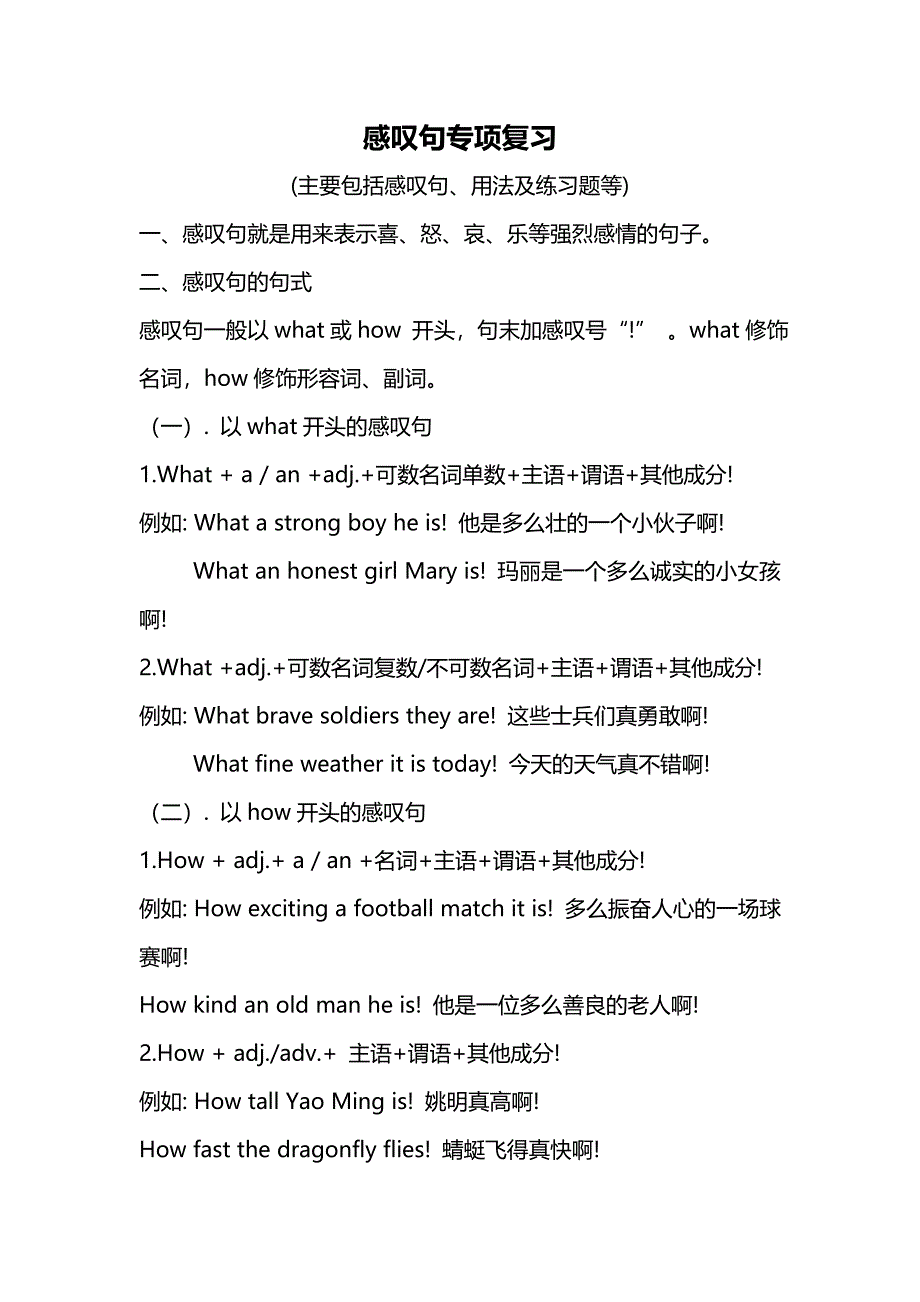 感叹句知识点及习题乌兰.doc_第1页