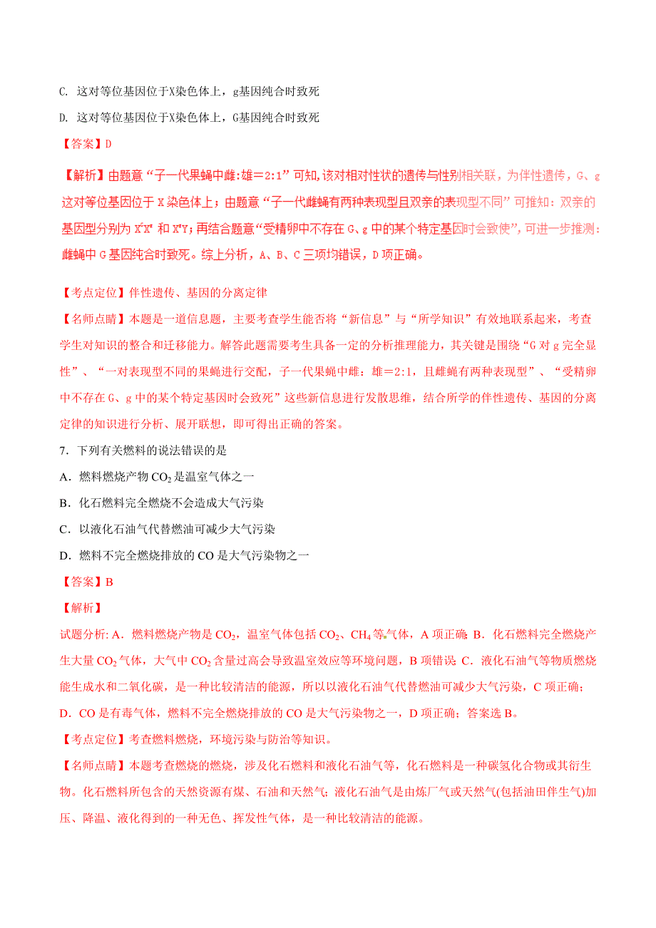 普通高等学校招生全国统一考试理综试题（全国卷Ⅱ含解析）_第4页