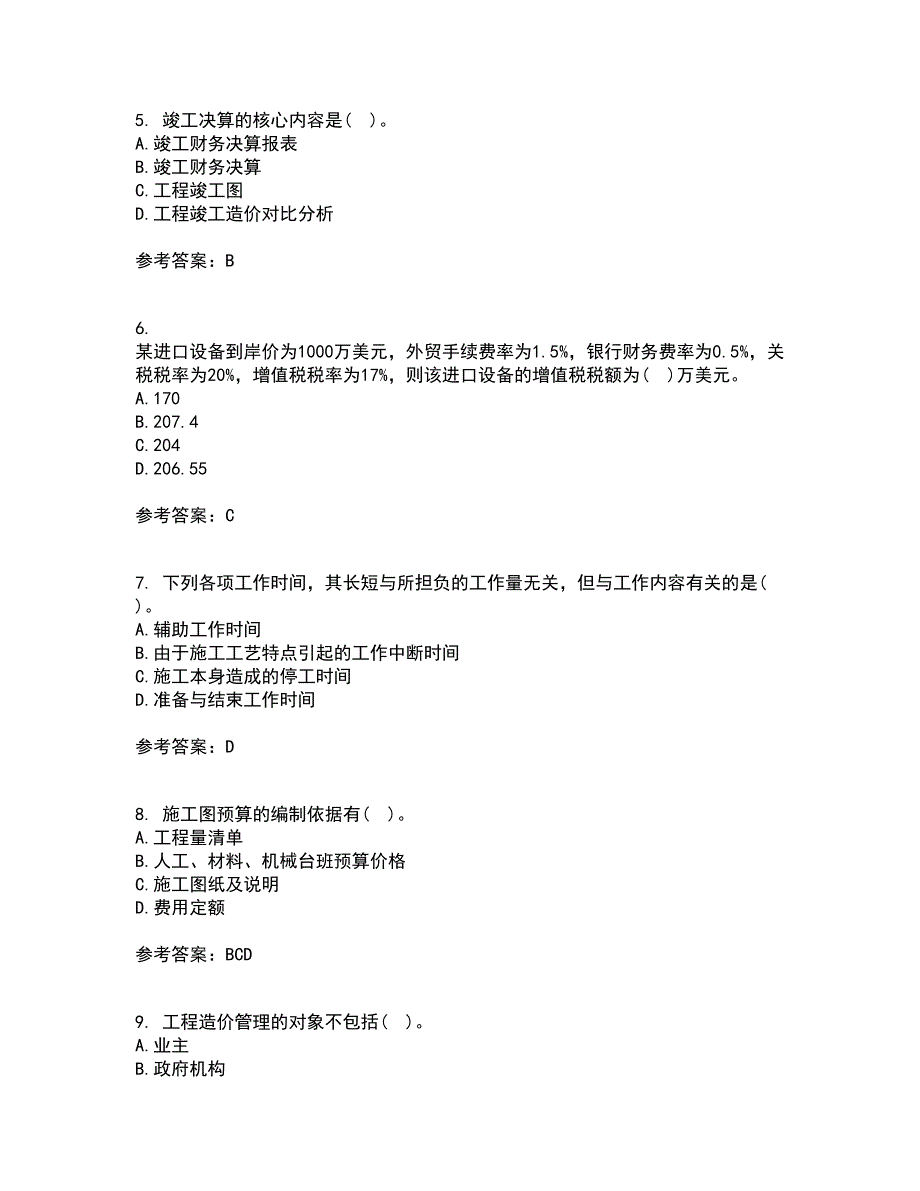 南开大学21秋《工程造价管理》在线作业二答案参考17_第2页