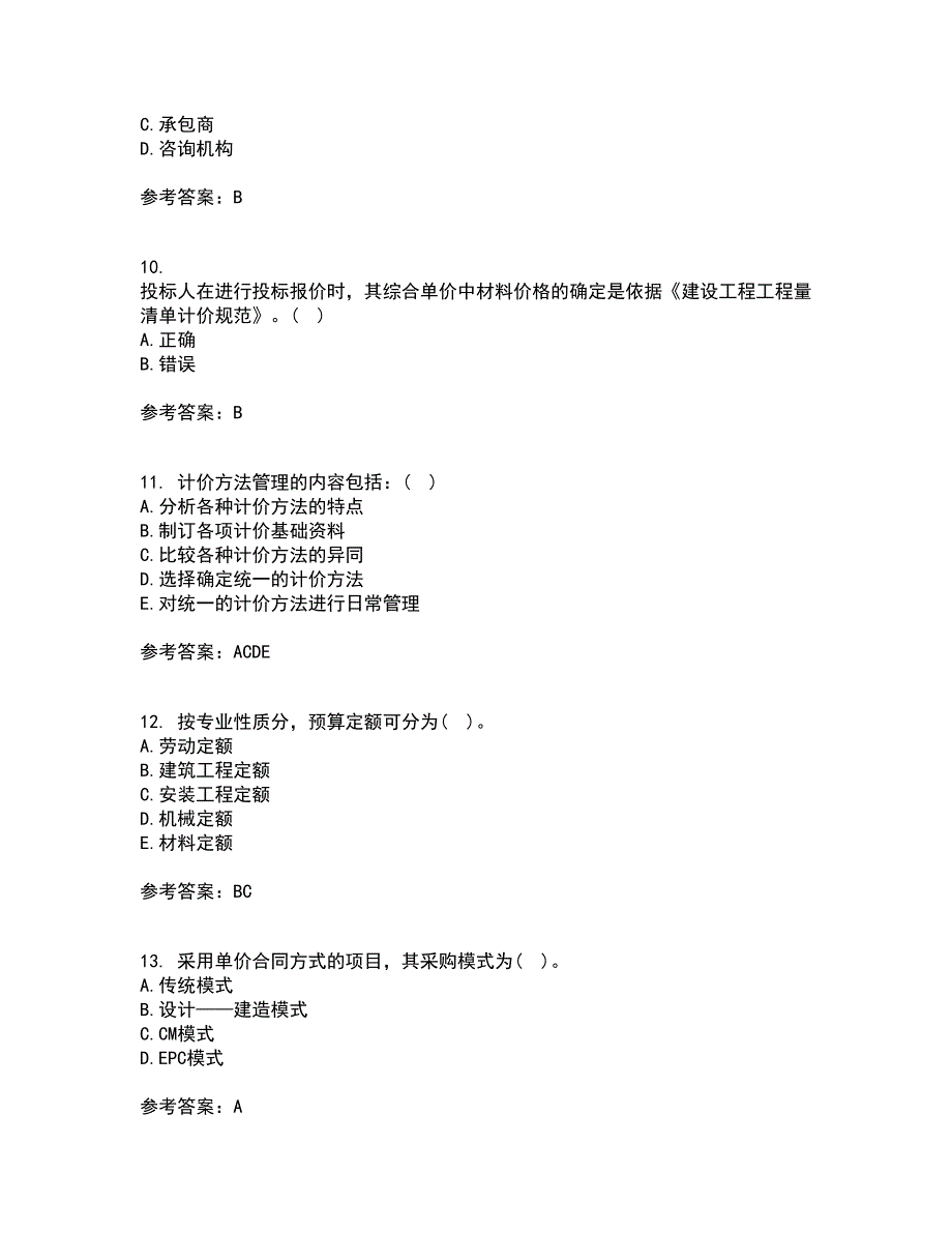 南开大学21秋《工程造价管理》在线作业二答案参考17_第3页