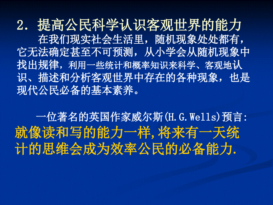 如何搞好小学数学“统计与概率”的总复习教学课件_第4页