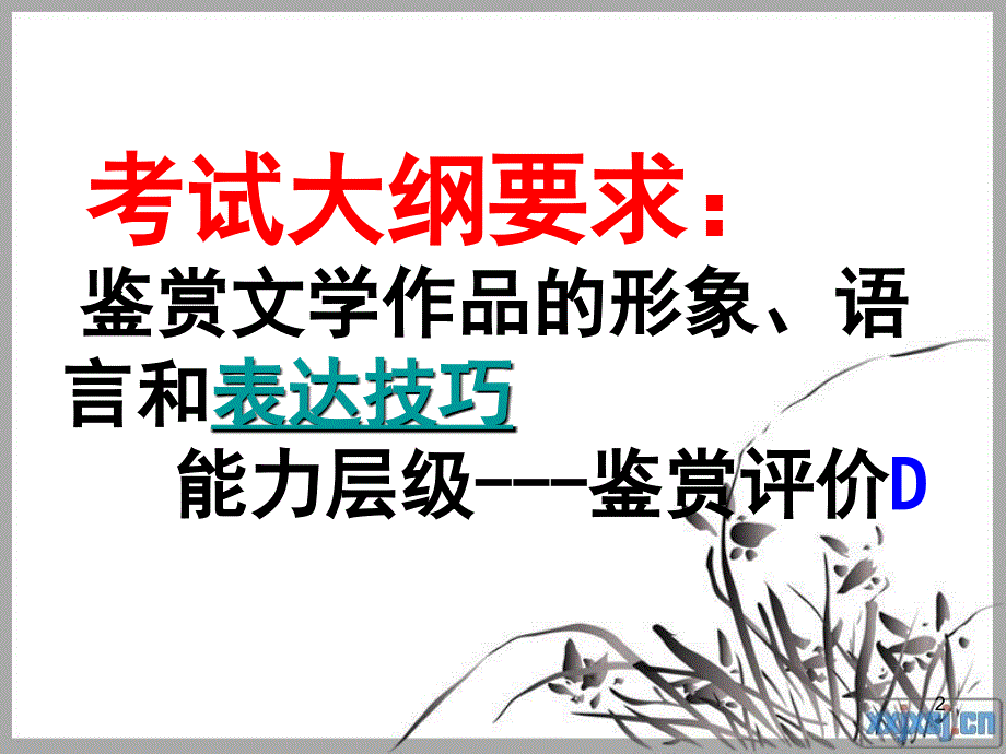 古诗词中对比与衬托的区别.ppt_第2页