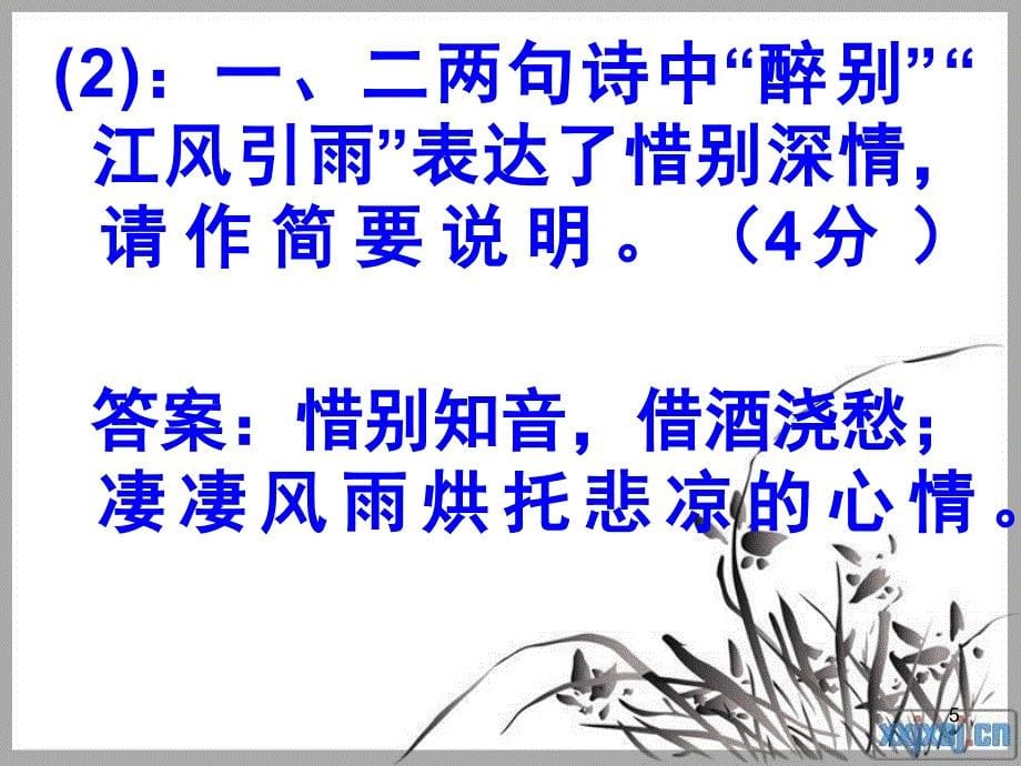 古诗词中对比与衬托的区别.ppt_第5页