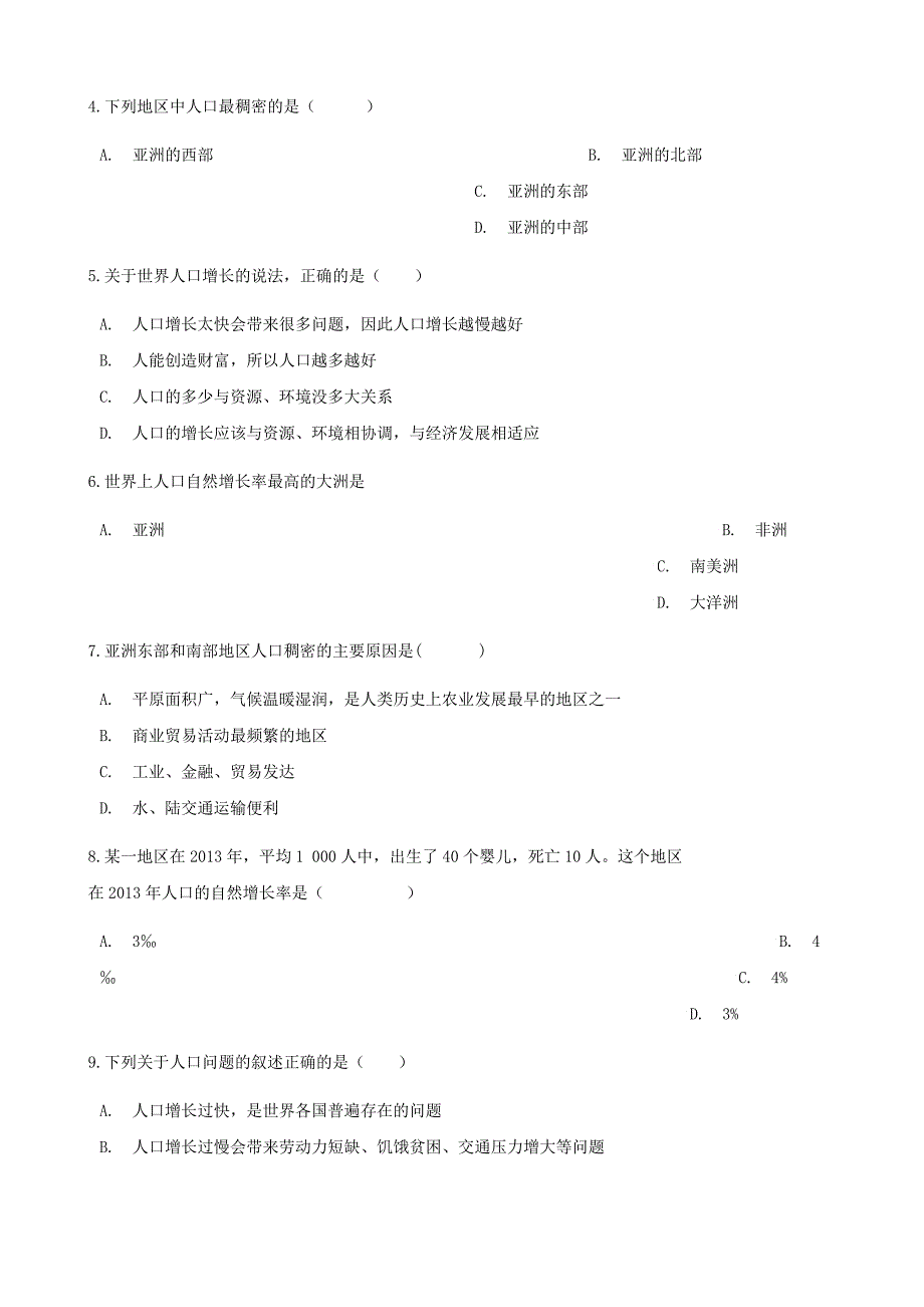 新编七年级地理上册3.1世界人口练习题新版湘教版_第2页