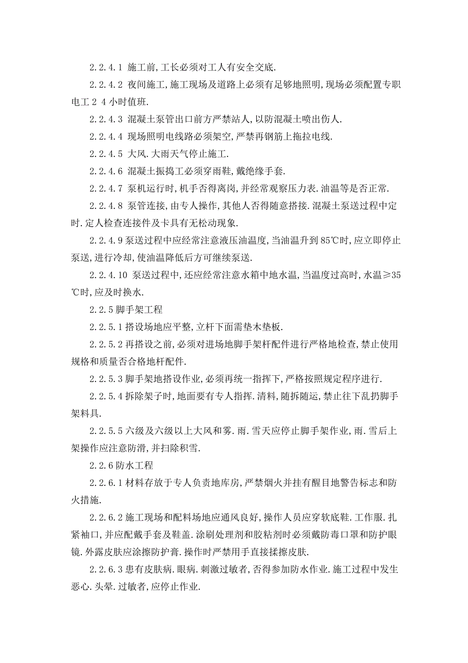 安全生产、文明施工目标及保证方案_第4页