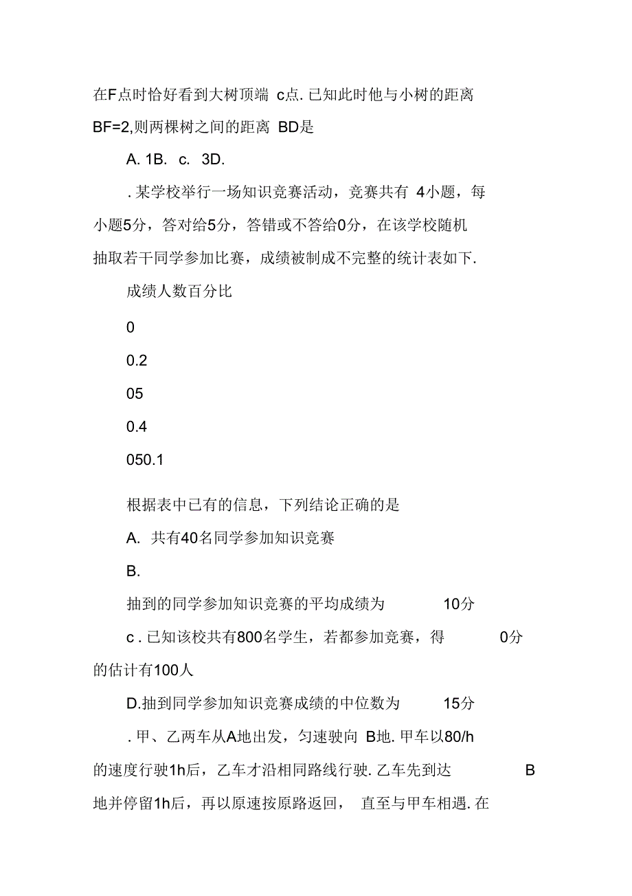 北京西城区XX年6月九年级数学统考试卷附解析DOC范文整理_第2页