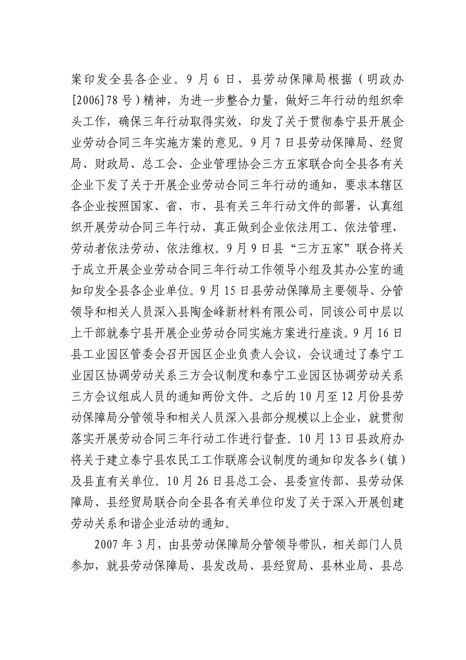 开展企业劳动合同三年行动情况汇报_第2页